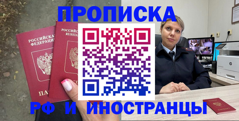 прописка в Коммунаре