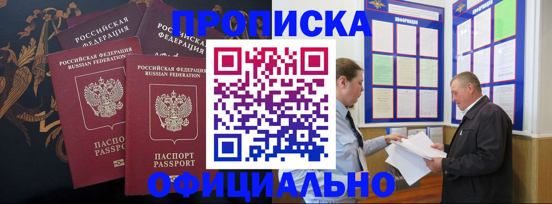 прописка в Коммунаре